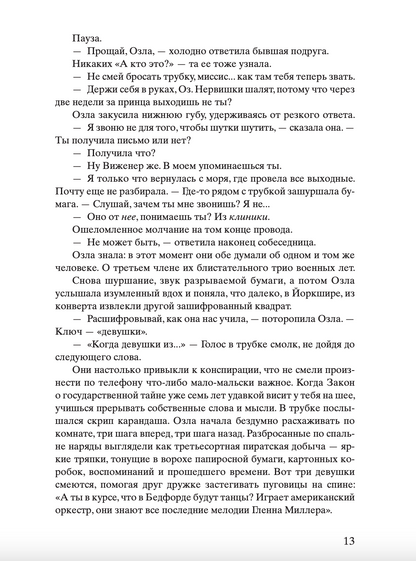 Код Розы
