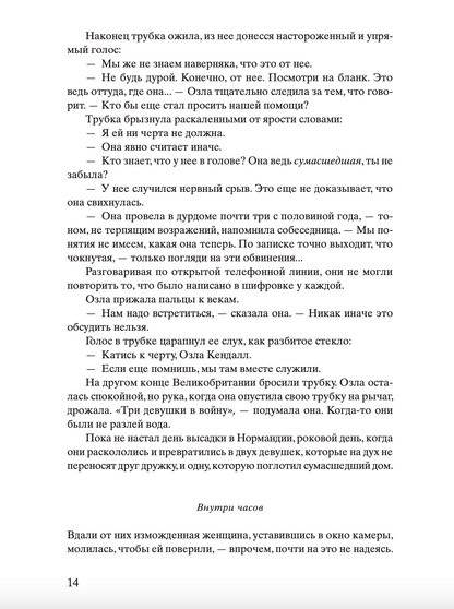 Код Розы