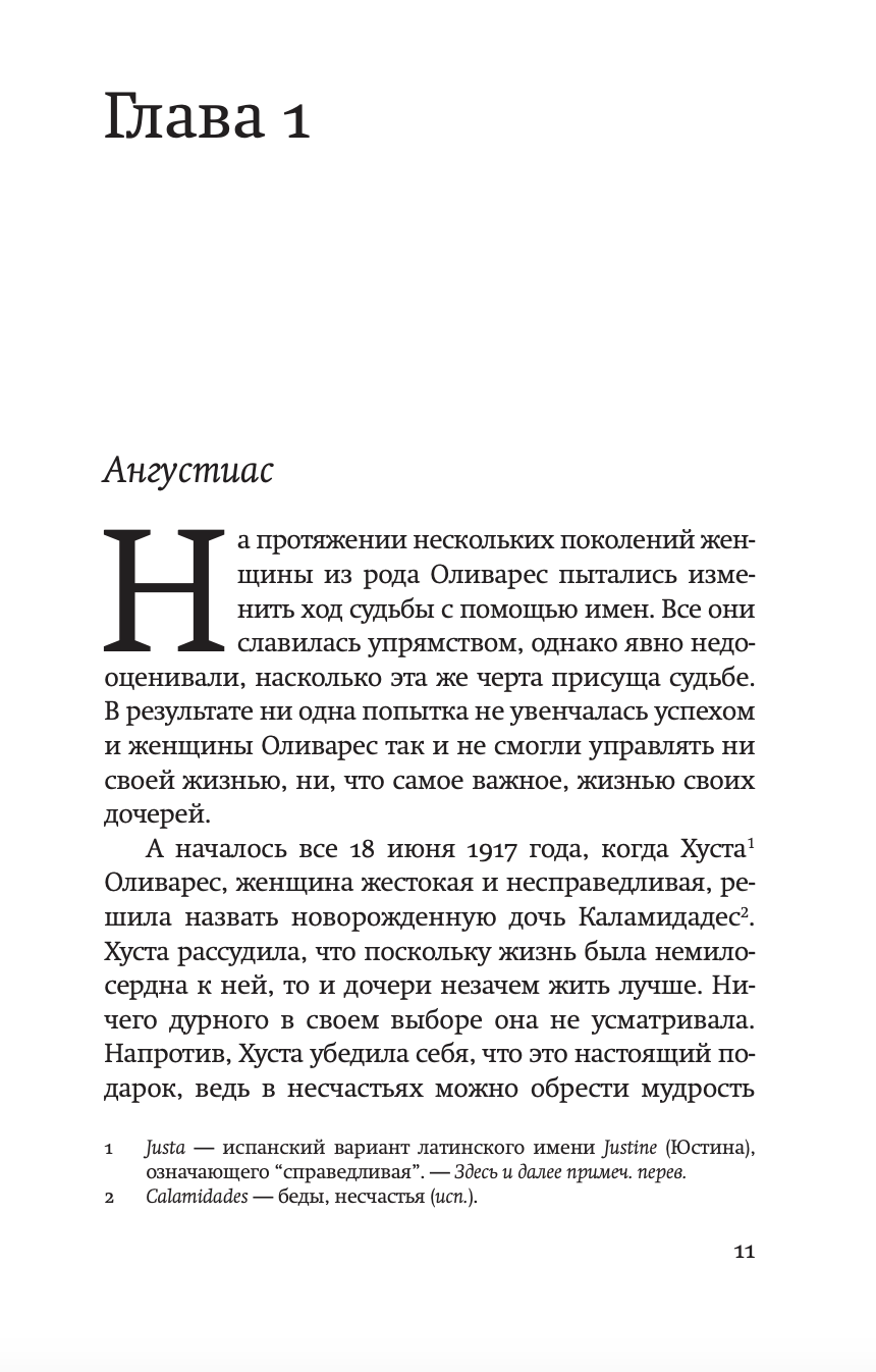 Моя мать прокляла мое имя