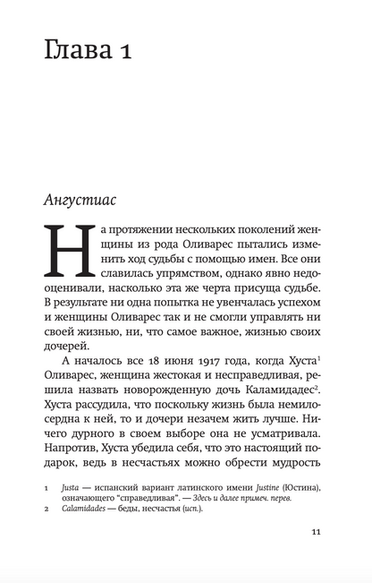 Моя мать прокляла мое имя