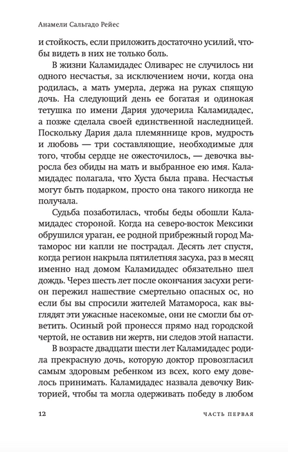 Моя мать прокляла мое имя