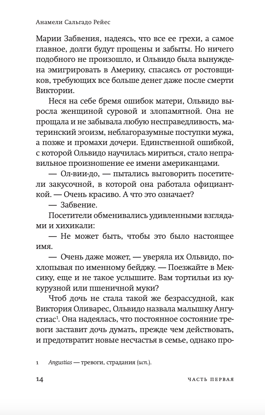 Моя мать прокляла мое имя