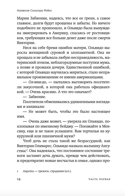 Моя мать прокляла мое имя