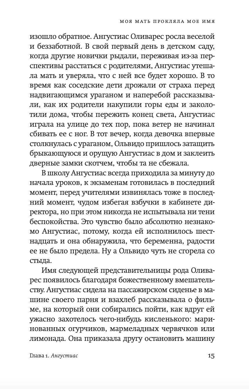 Моя мать прокляла мое имя