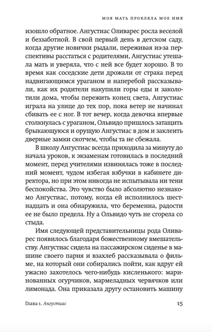 Моя мать прокляла мое имя