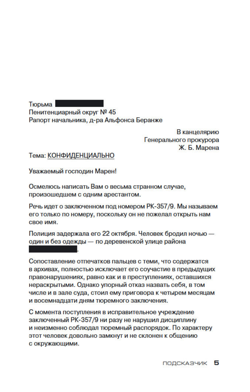 Подсказчик