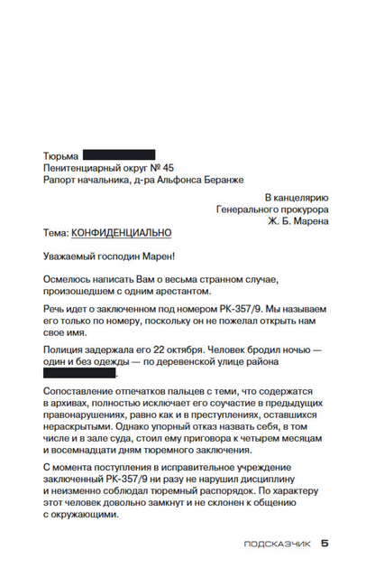 Подсказчик