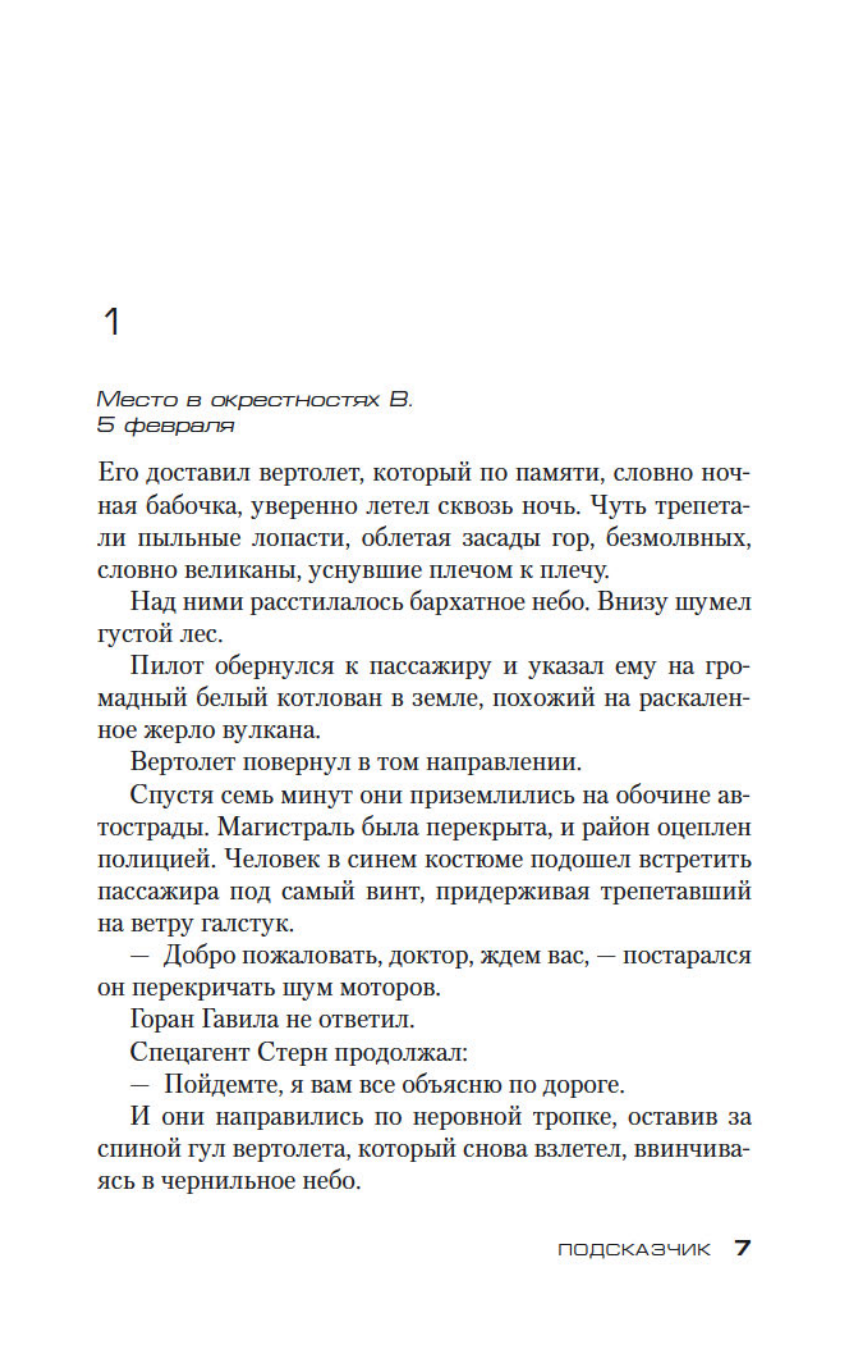 Подсказчик