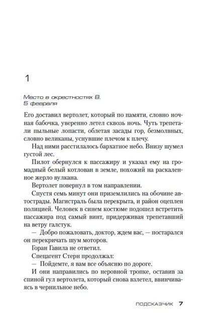 Подсказчик