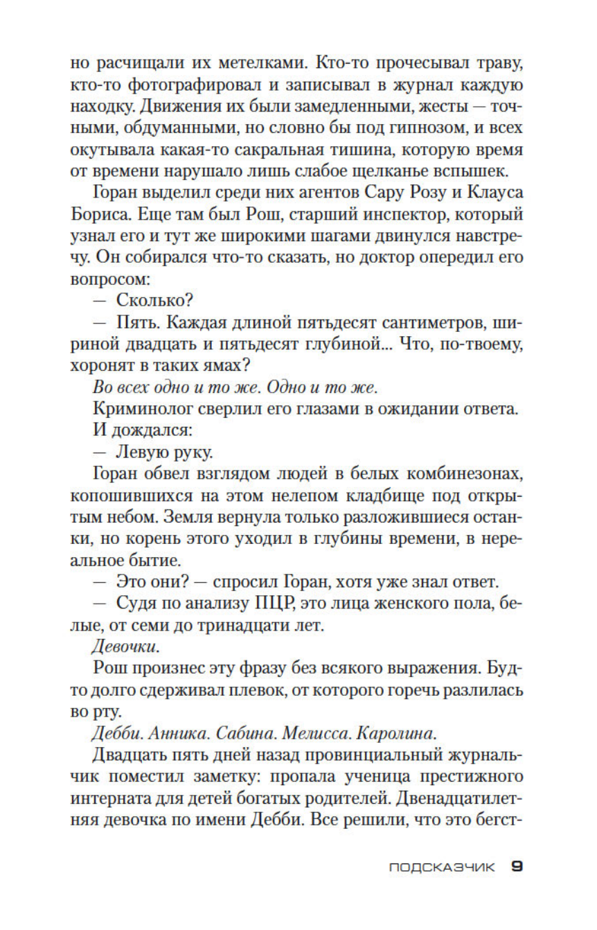 Подсказчик