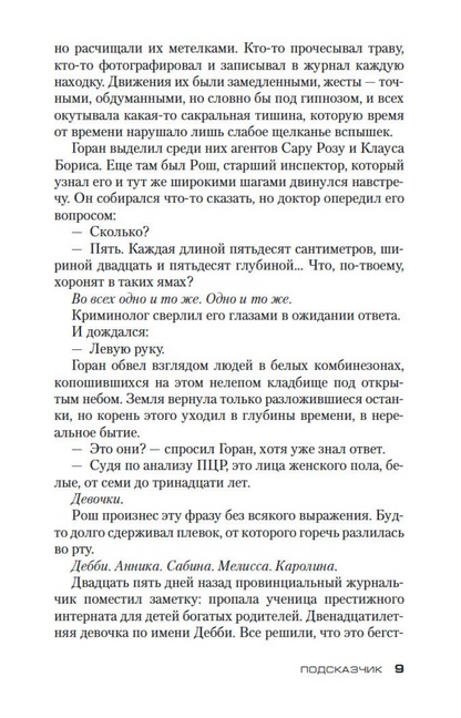 Подсказчик