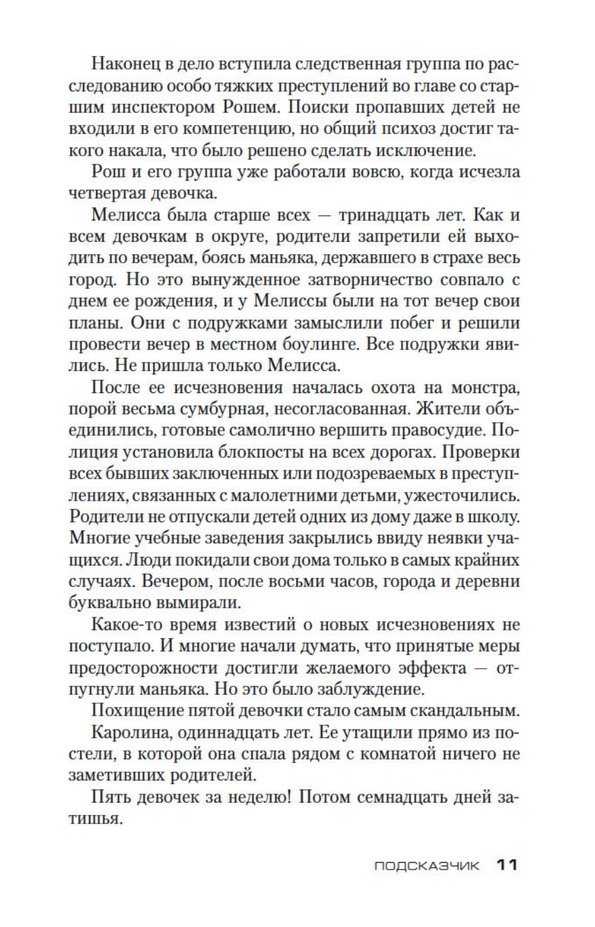 Подсказчик