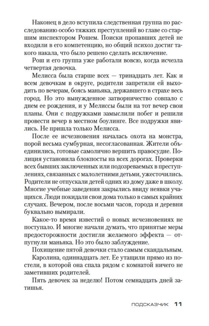 Подсказчик