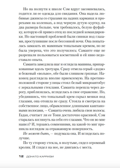 Девушка в лабиринте
