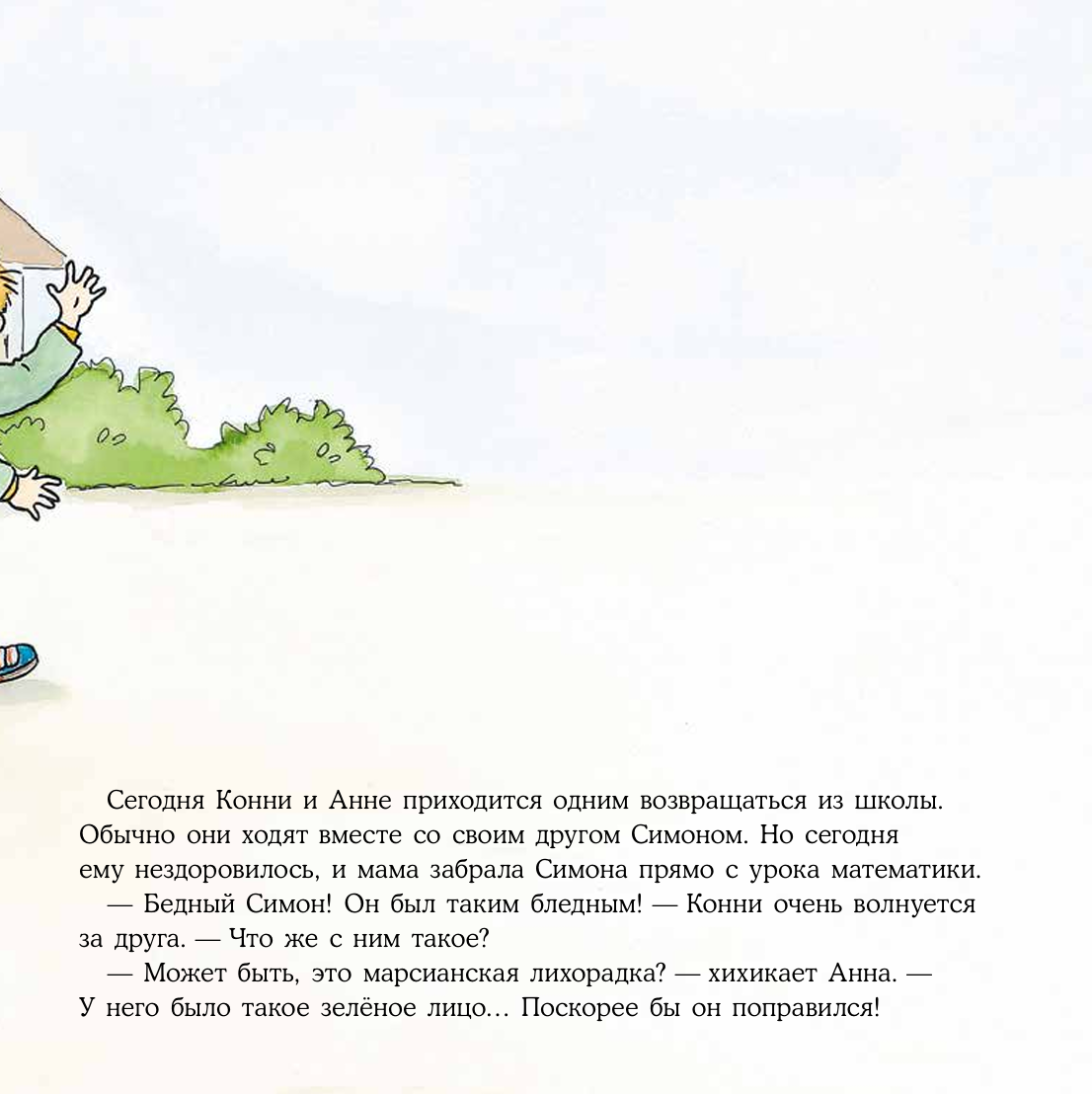 Большая книга приключений Конни. Безопасность