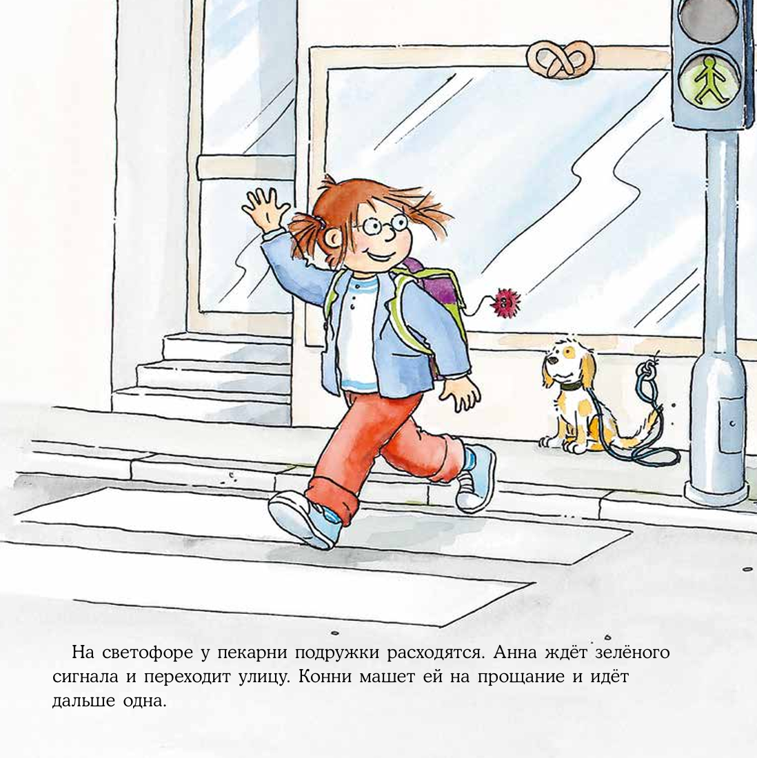 Большая книга приключений Конни. Безопасность