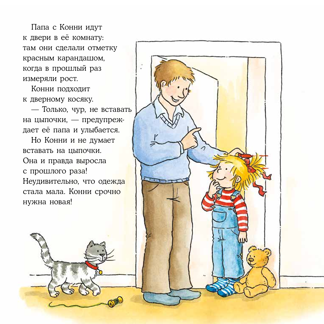 Большая книга приключений Конни. Безопасность