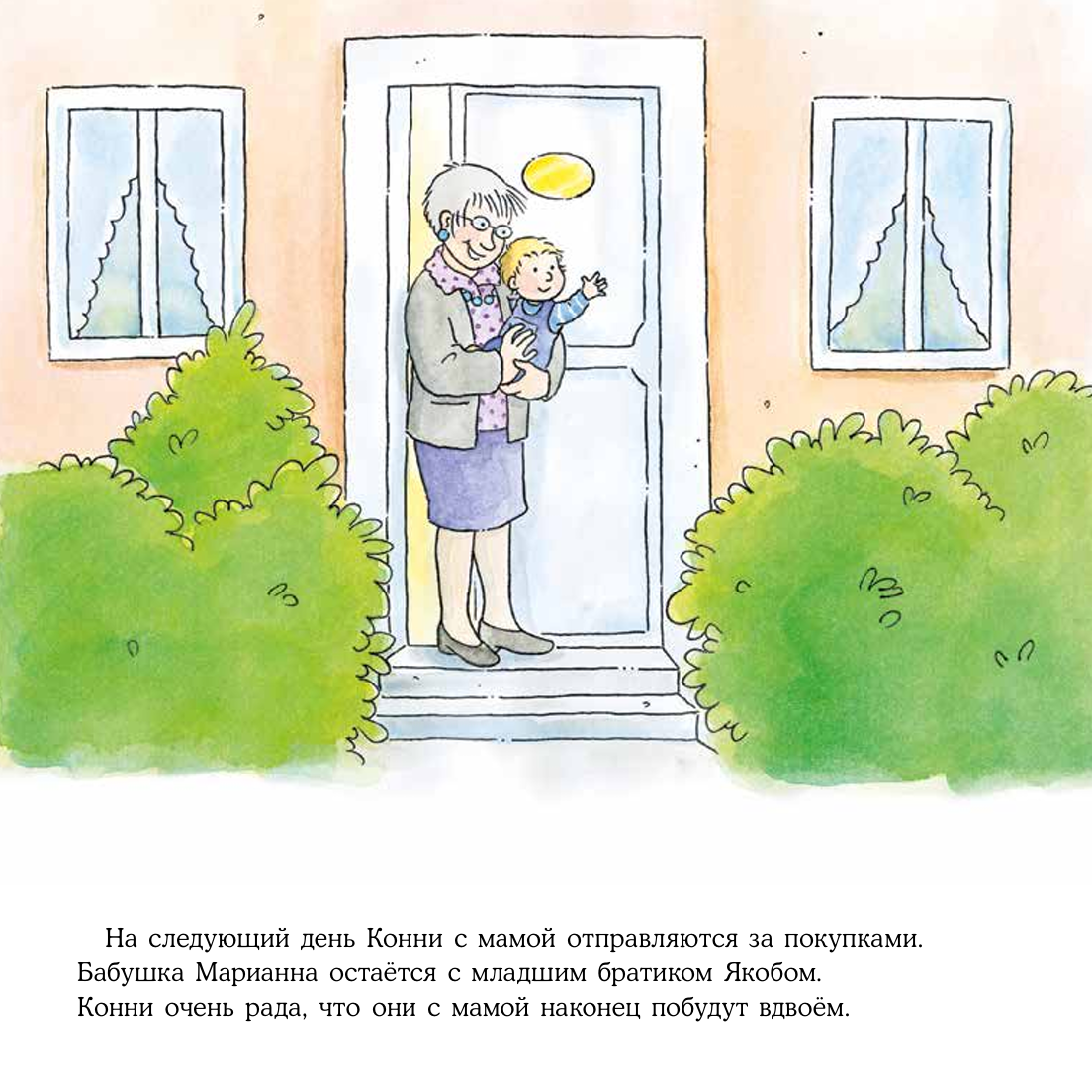 Большая книга приключений Конни. Безопасность