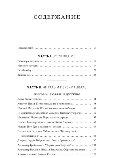 Написанные в истории. Письма, изменившие мир