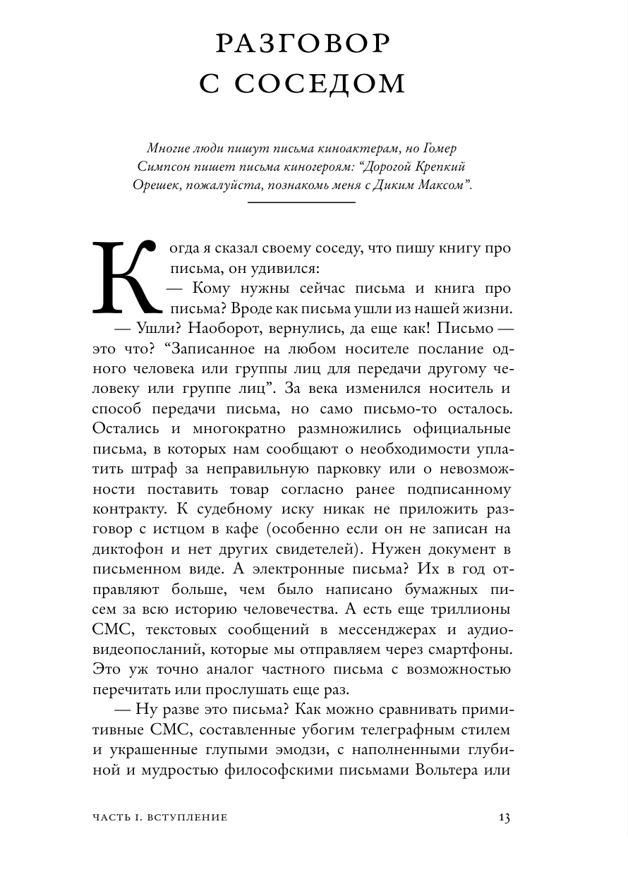 Написанные в истории. Письма, изменившие мир