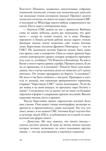 Написанные в истории. Письма, изменившие мир