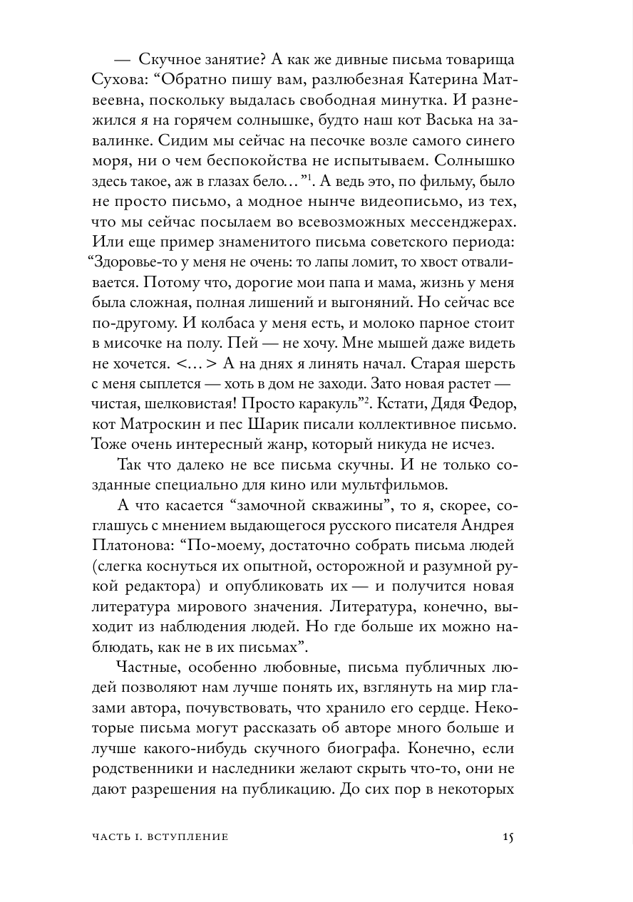 Написанные в истории. Письма, изменившие мир