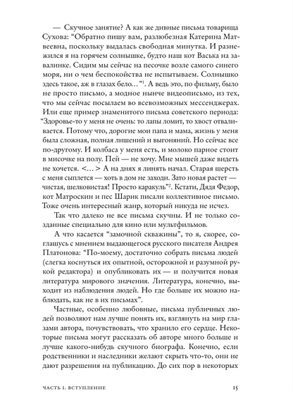 Написанные в истории. Письма, изменившие мир