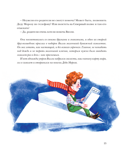 Чудеса в кармашке или Поиски Деда Мороза