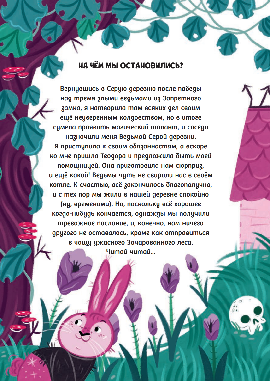 Мальварина. Заколдованный водопад