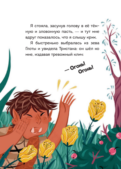 Мальварина. Заколдованный водопад