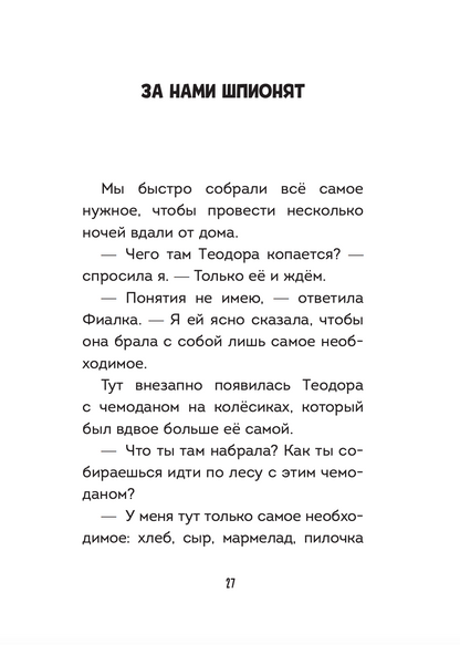 Мальварина. Заколдованный водопад