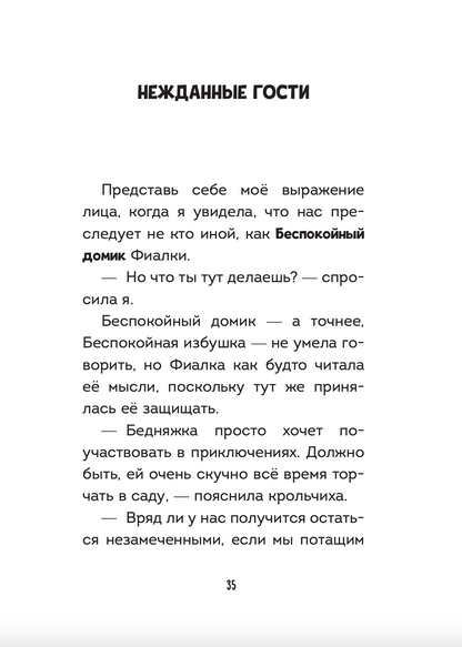 Мальварина. Заколдованный водопад