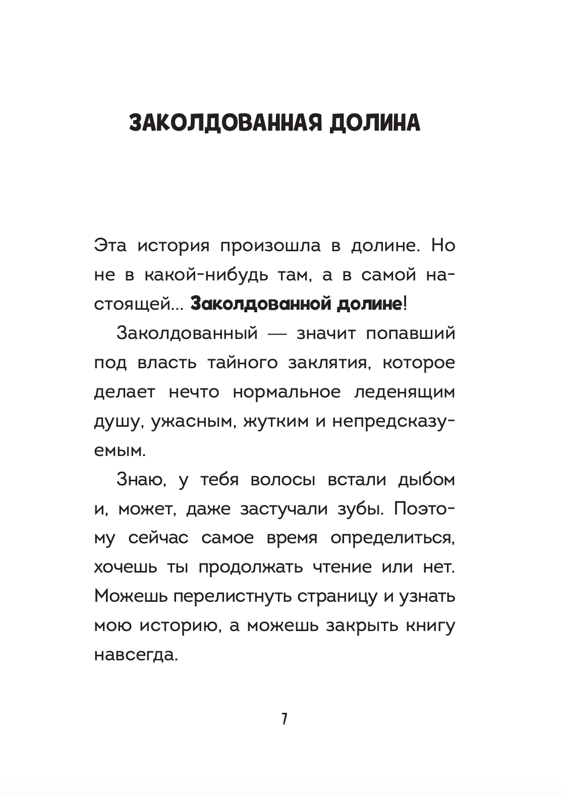 Мальварина. Хочу стать ведьмой