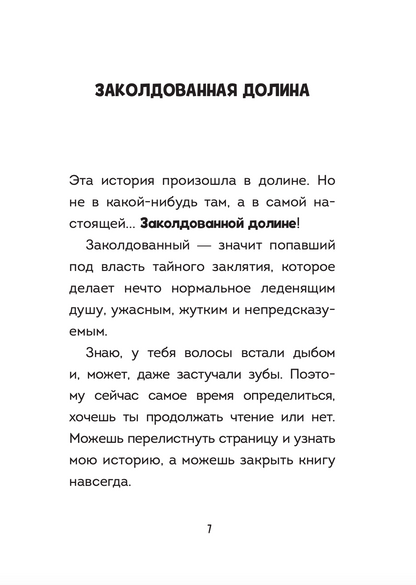 Мальварина. Хочу стать ведьмой