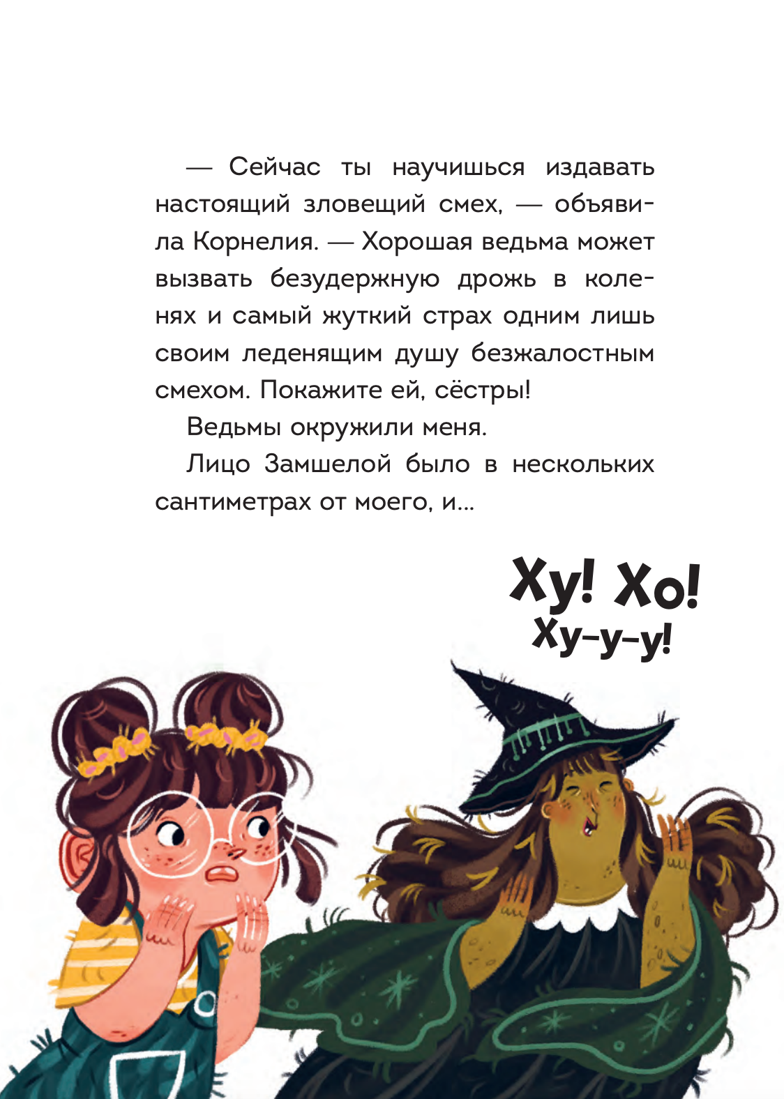 Мальварина. Хочу стать ведьмой