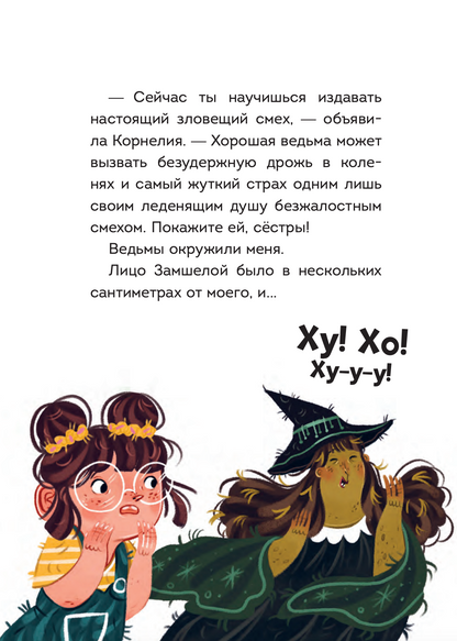 Мальварина. Хочу стать ведьмой