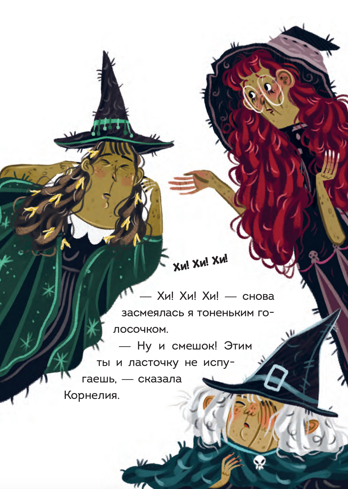 Мальварина. Хочу стать ведьмой