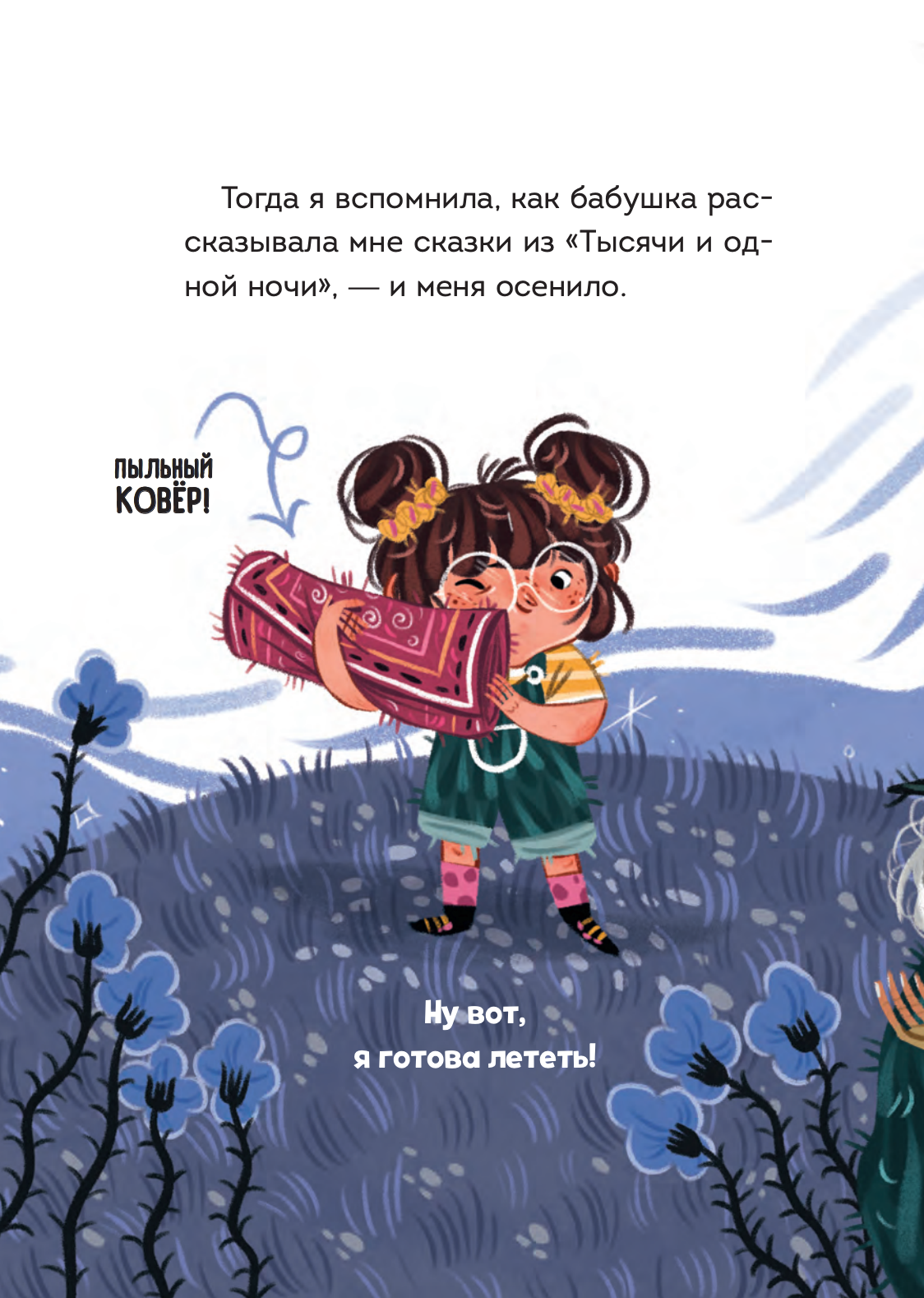 Мальварина. Хочу стать ведьмой