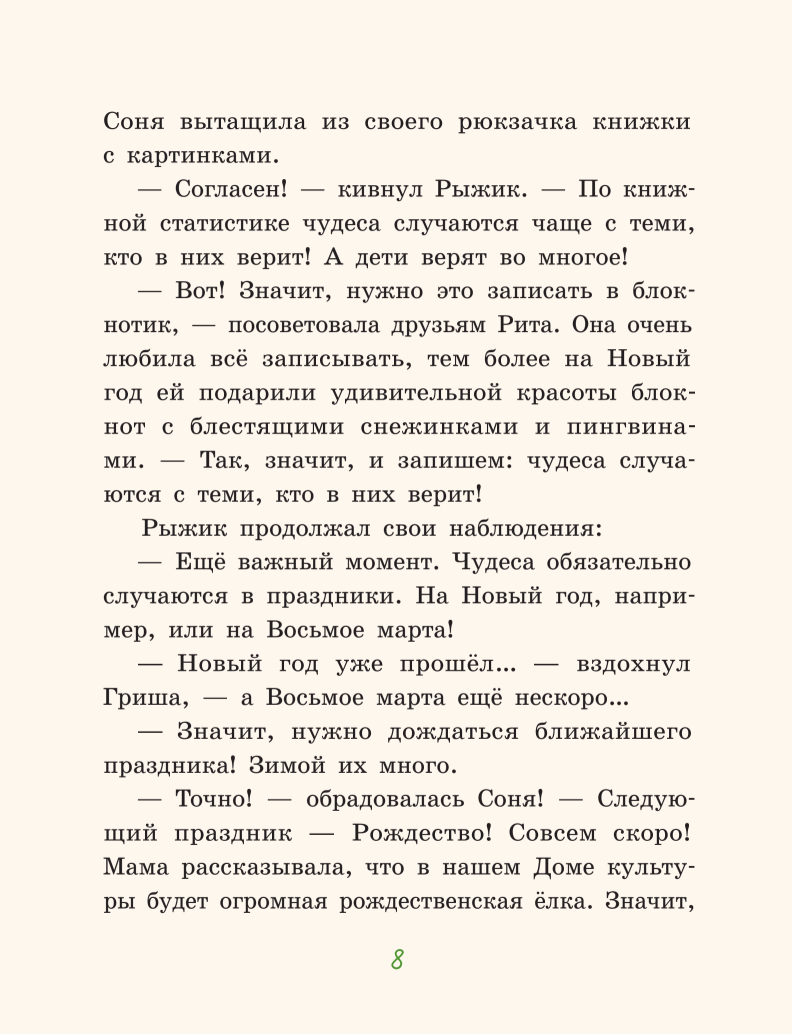Рождественский Бублик, или Как Хвостик чудо искала