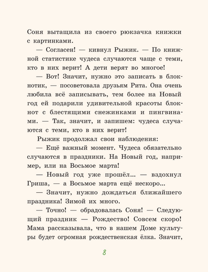 Рождественский Бублик, или Как Хвостик чудо искала
