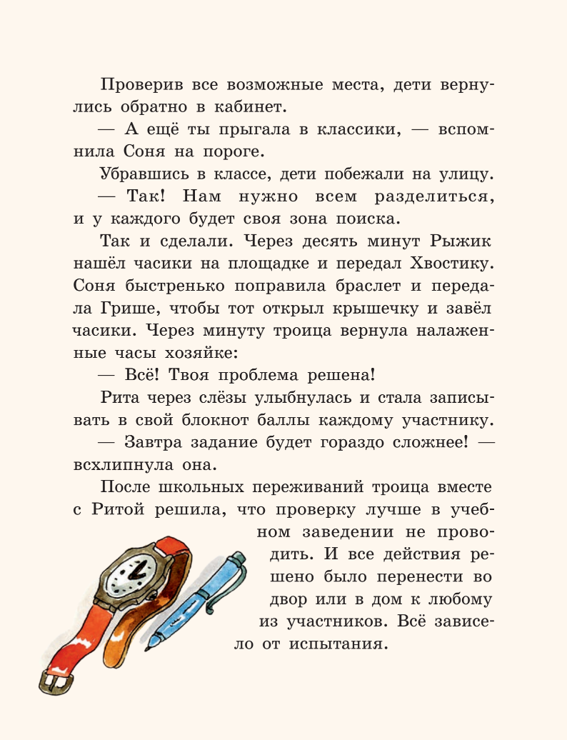 Новые школьные приключения Хвостика