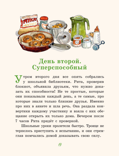 Новые школьные приключения Хвостика