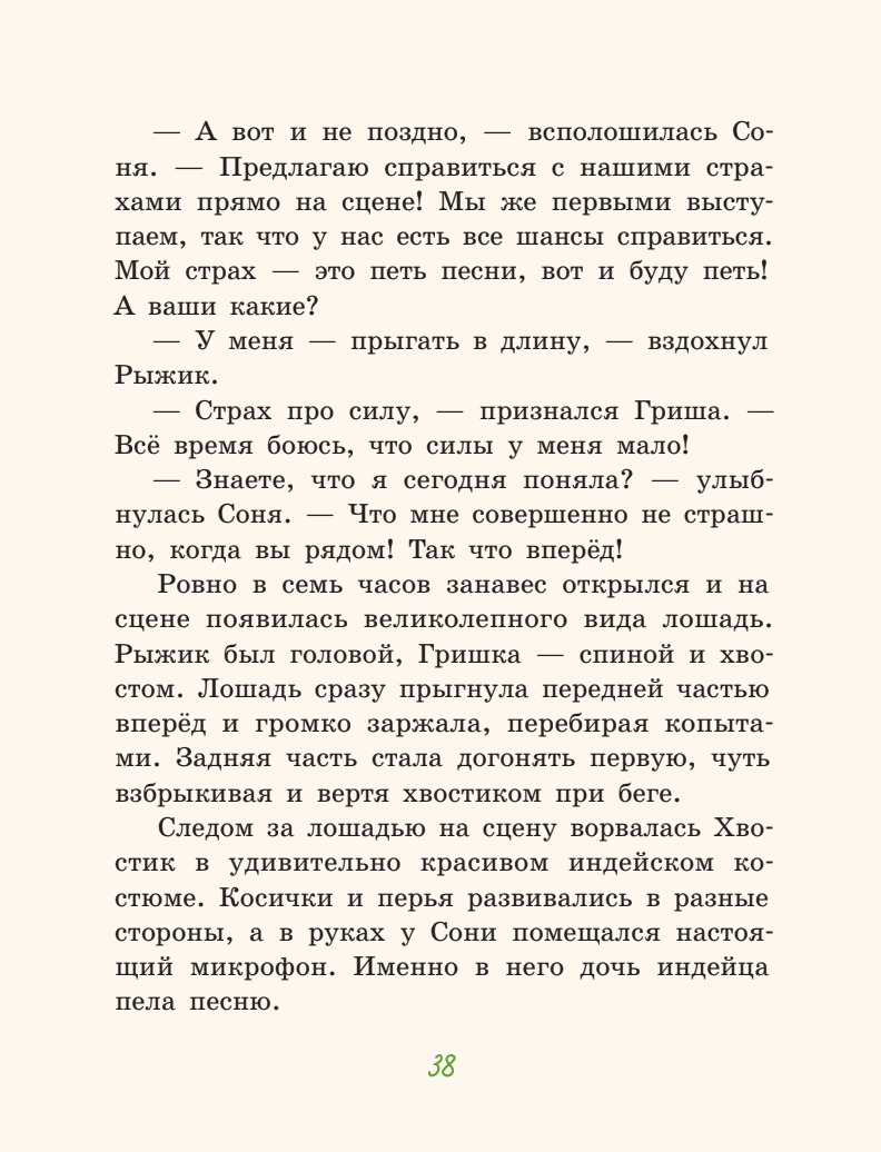 Новые школьные приключения Хвостика