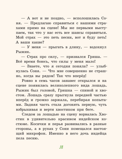 Новые школьные приключения Хвостика