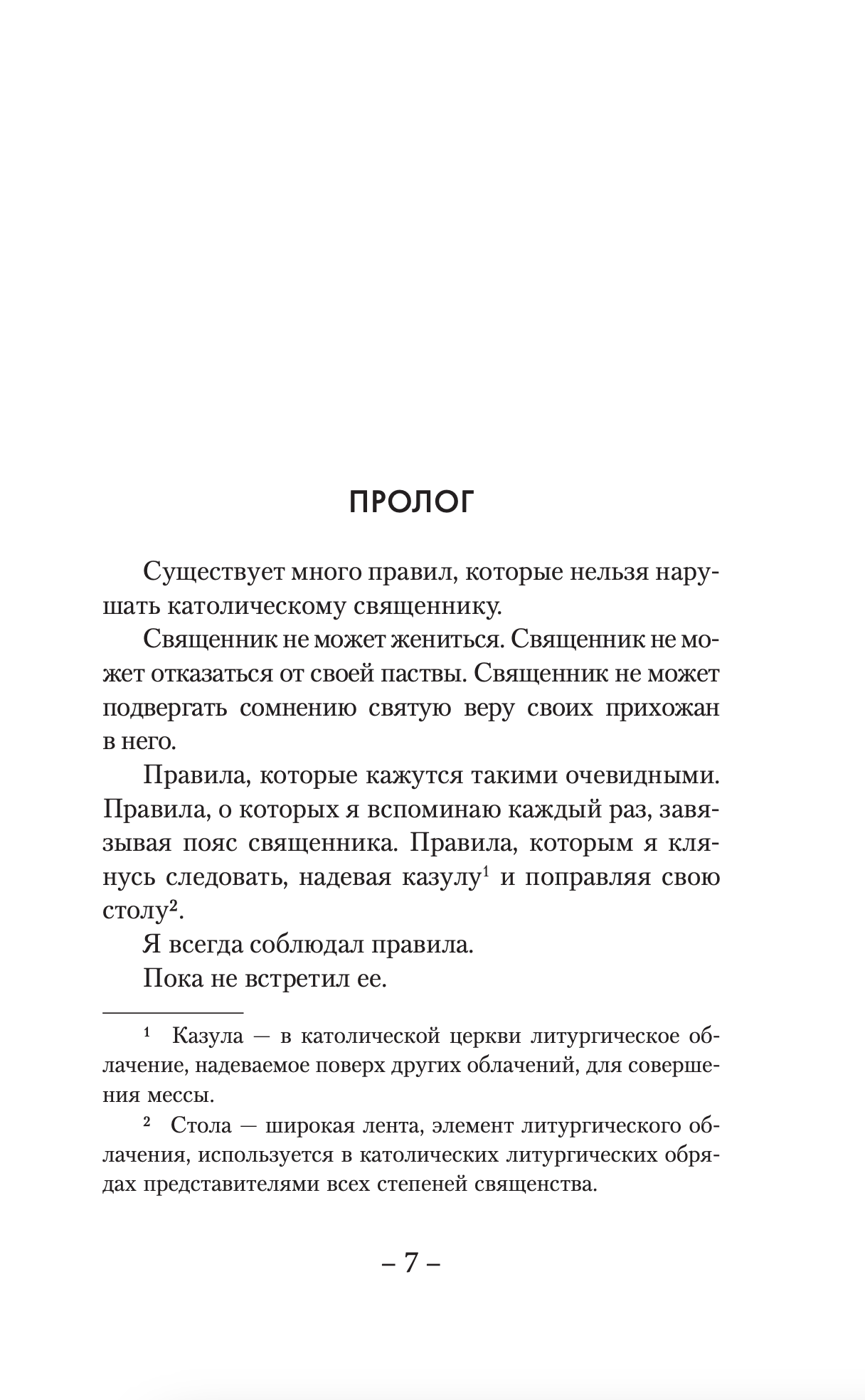 Исповедь