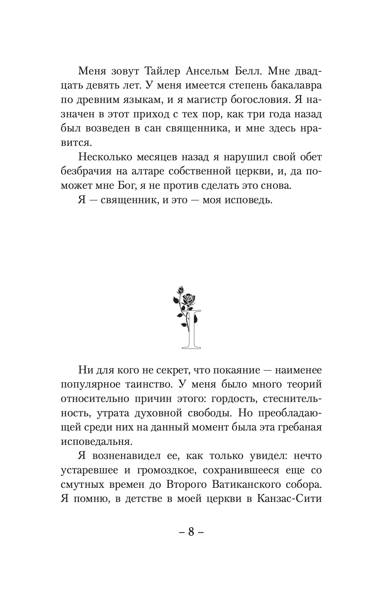 Исповедь
