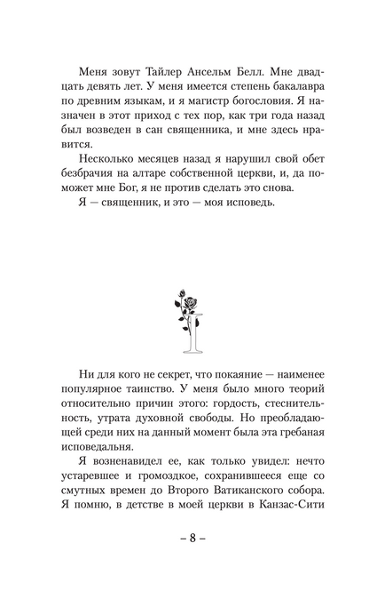 Исповедь