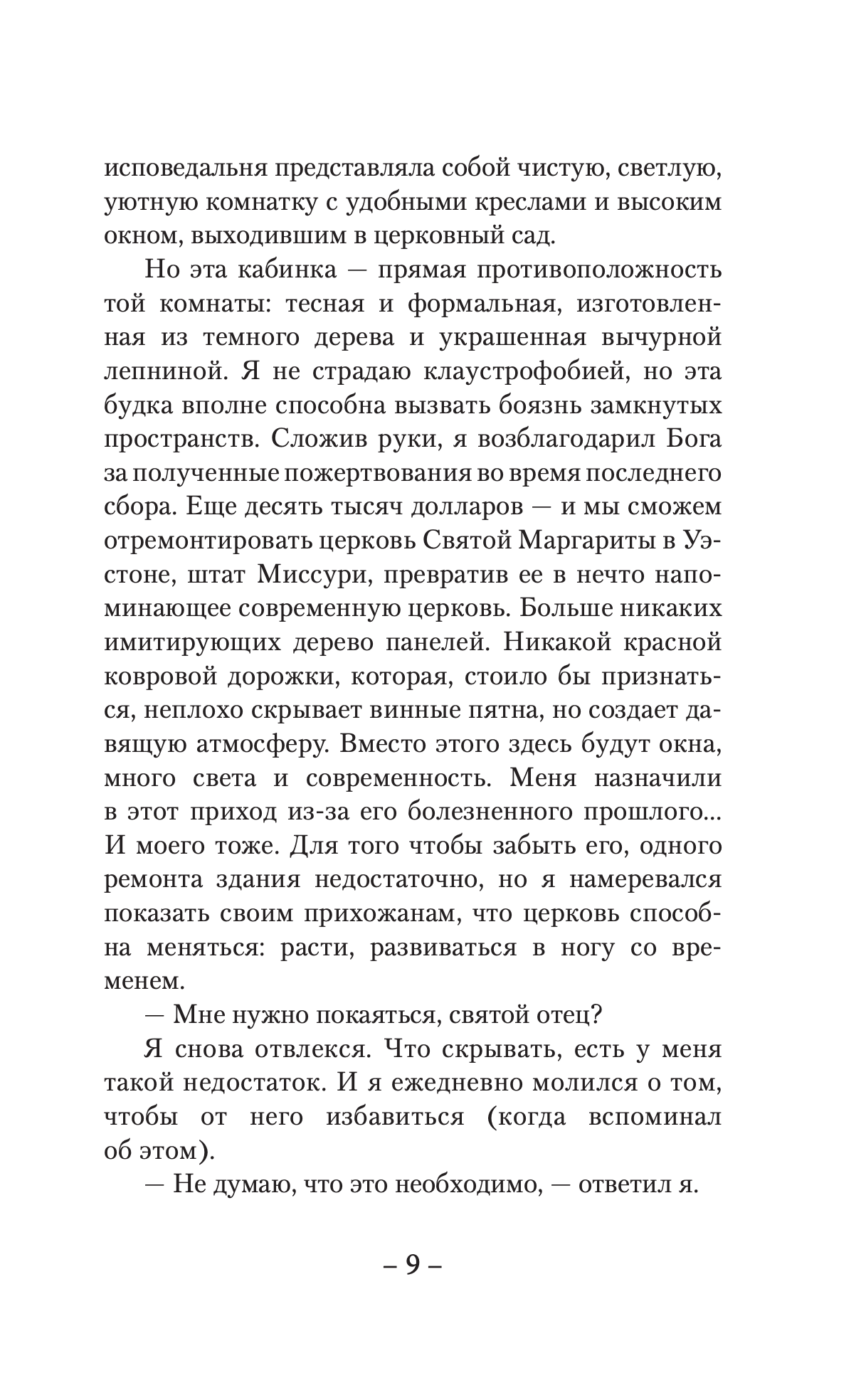 Исповедь