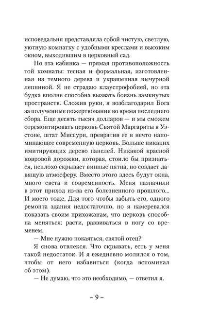 Исповедь