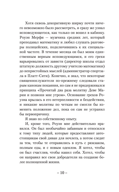Исповедь
